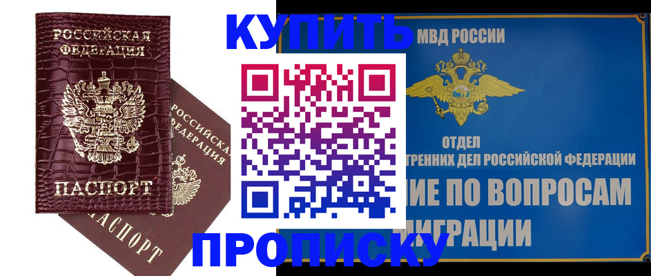 временная регистрация купить в Аргуне