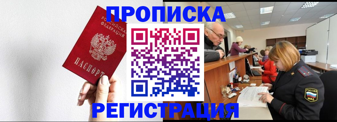 временная регистрация для всех в Аргуне