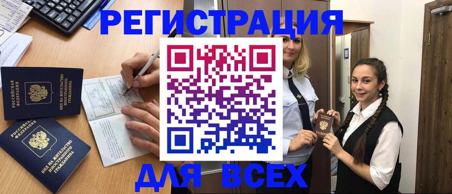 временная регистрация в Аргуне