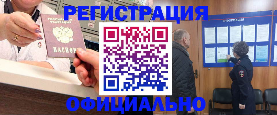 купить прописку в Аргуне