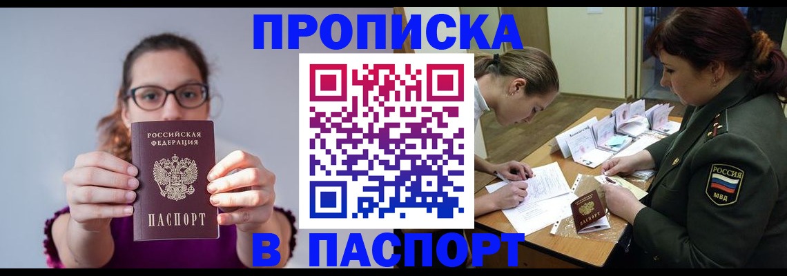 прописка от собственника в Аргуне